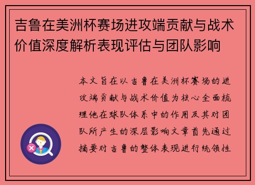 吉鲁在美洲杯赛场进攻端贡献与战术价值深度解析表现评估与团队影响 吉鲁在美洲杯赛场进攻端贡献与战术价值深度解析表现评估与团队影响