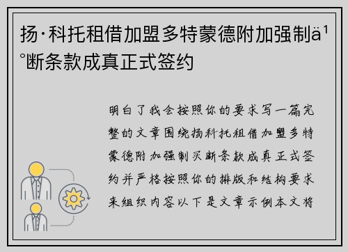 扬·科托租借加盟多特蒙德附加强制买断条款成真正式签约 扬·科托租借加盟多特蒙德附加强制买断条款成真正式签约