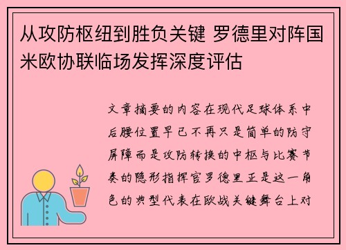 从攻防枢纽到胜负关键 罗德里对阵国米欧协联临场发挥深度评估 从攻防枢纽到胜负关键 罗德里对阵国米欧协联临场发挥深度评估