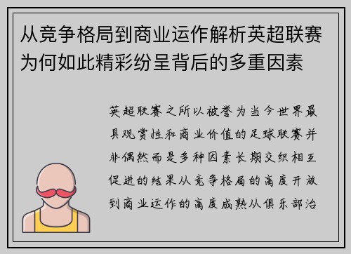 从竞争格局到商业运作解析英超联赛为何如此精彩纷呈背后的多重因素